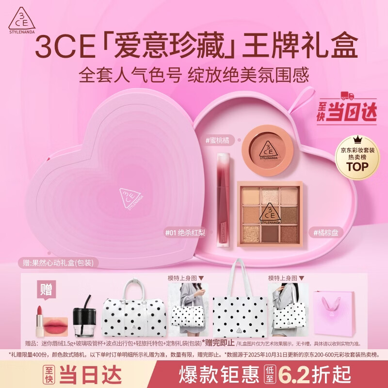 3ce王牌橘棕三件套眼影唇釉腮红化妆品礼盒生日礼物送女朋友