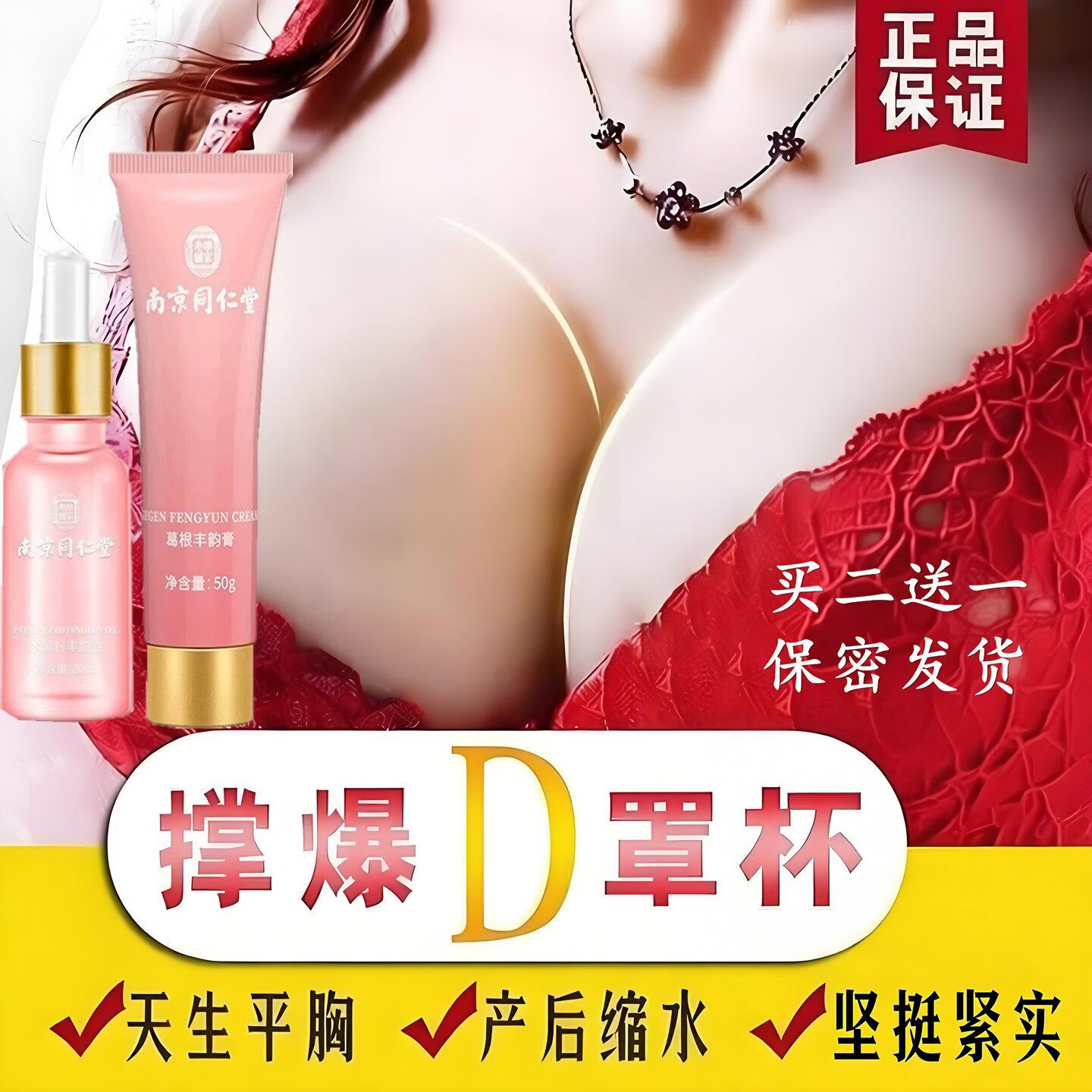 南京同仁堂葛根木瓜套装乳房下垂产后丰胸产品快速增大胸部当晚胸变大正品 3套(木瓜精油+葛根乳膏)美乳霜+精华