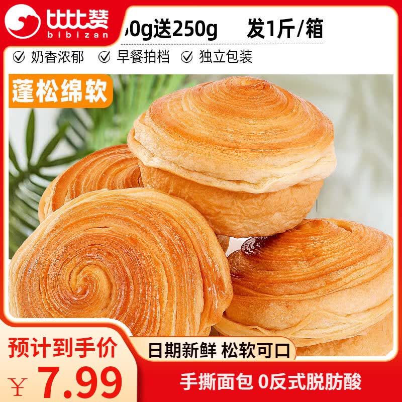 比比赞（BIBIZAN）手撕面包整箱早餐健康零食品速食减充饥夜宵休闲食品即食【选】 【约11个】手撕面包500g