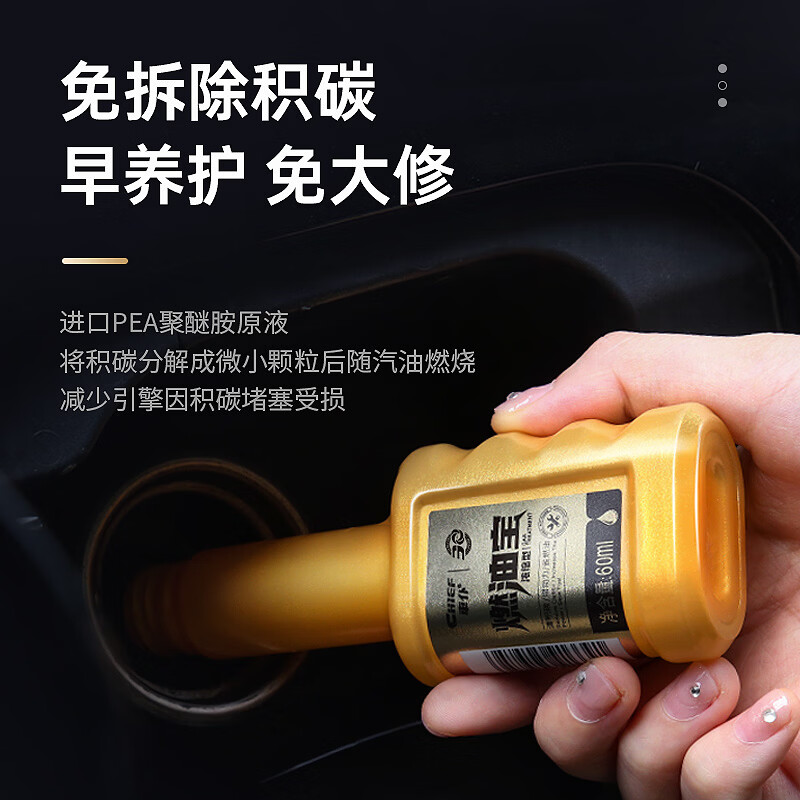 車仆(CHIEF)金瓶燃油宝汽油添加剂节油除积碳pea燃油添加剂汽车发动机清洗剂 小金瓶燃油宝8支装