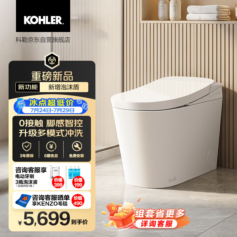 科勒（KOHLER）智能马桶ST40E泡沫盾防溅除臭抑菌座圈加热家用坐便 包安装