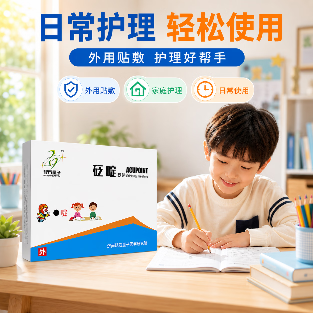 砭量子砭石穴位压力刺激贴儿童专用家用温和物理敷贴日常舒缓外用 10盒装