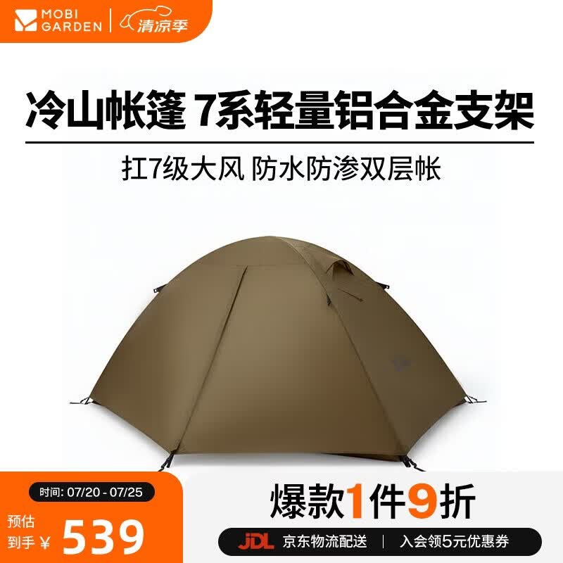 牧高笛（MOBIGARDEN）冷山2帐篷 户外露营徒步防风防雨双人帐篷 MZ093005 暖沙色