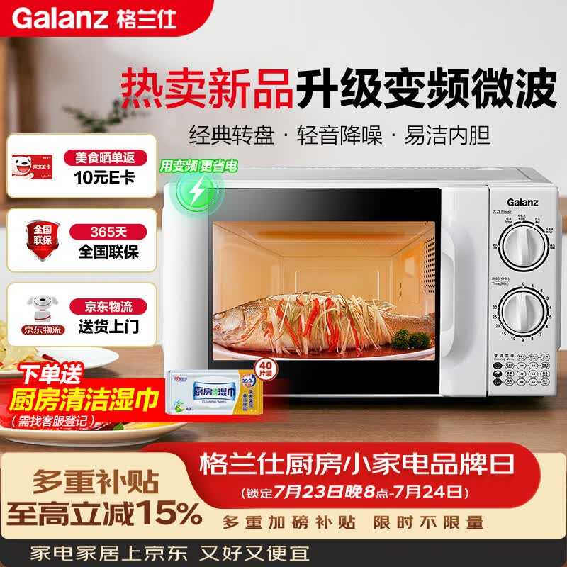 格兰仕（Galanz）家用变频微波炉一级能效省电 经典转盘加热双旋便捷操作五档火力 D4变频节能款