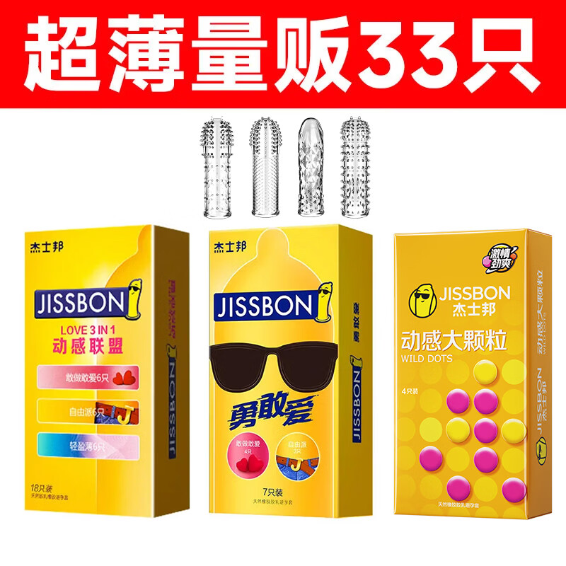 杰士邦超薄避孕套带刺阴狼牙套大颗粒安全套女性秒喷套套延时情趣计生品 超薄量贩【共33只】超薄25只+颗粒/狼牙8只