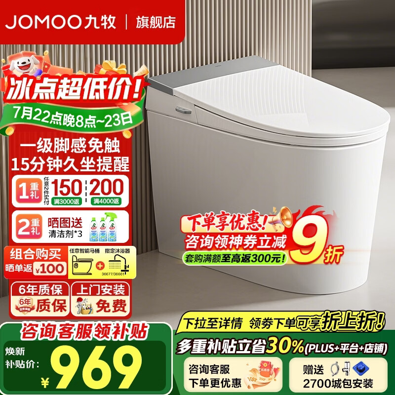九牧（JOMOO）轻智能马桶一体机离座冲水釉面自洁三档座温虹吸式抗菌防臭坐便器 店长力荐【离座冲水+脚感免触冲+久坐提醒】 305坑距【290-390以内选择】