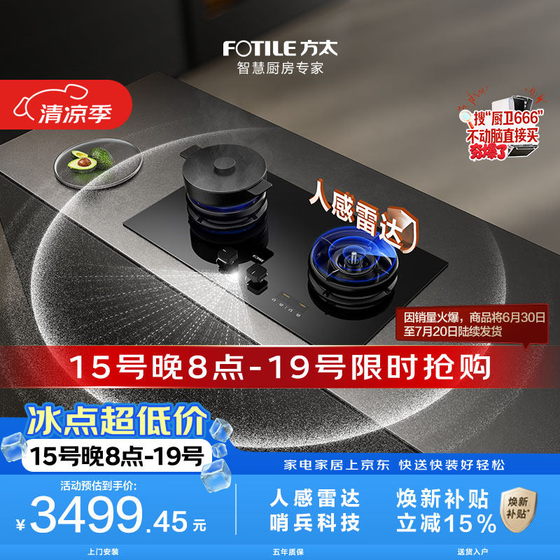 方太燃气灶UK20哨兵灶 5.2kW 70%热效率 天然气人感雷达哨兵煤气灶 炉头可拆 可搭配指定烟机联动