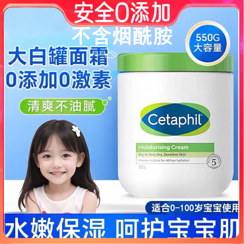 丝塔芙（Cetaphil）大白罐550g保湿补水婴儿润肤面霜敏感肌修护干燥止痒儿童身体乳 无烟酰胺[550g*1罐]防伪可查