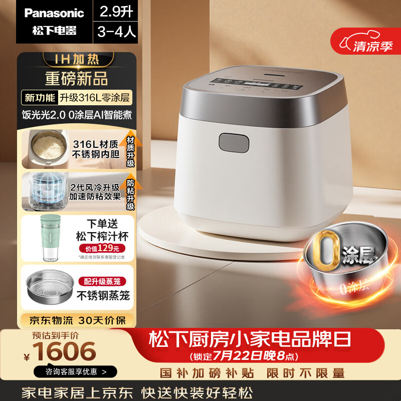 松下（Panasonic）【国家补贴】饭光光2.0电饭煲0涂层内胆IH加热家用2.9L不锈钢无涂层电饭锅3-4人SR-HNS102-W