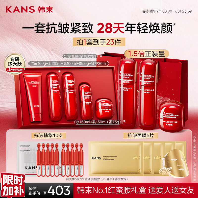 韩束红蛮腰礼盒水乳护肤品套装抗皱紧致补水保湿化妆品男女生日礼物
