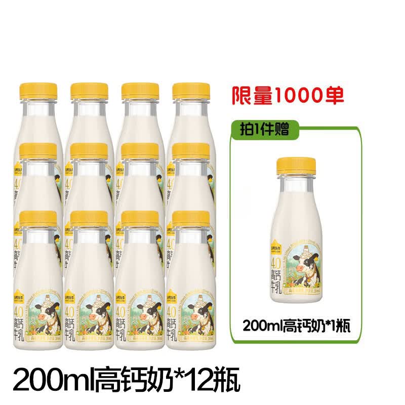 认养一头牛4.0高钙鲜牛奶200ml*13瓶含赠 36.9元 - 86线报