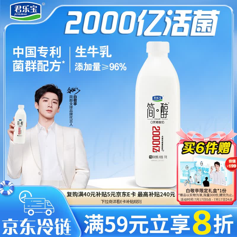 君乐宝简醇 0蔗糖 1kg*1瓶  中国专利菌群配方 饮用型酸奶