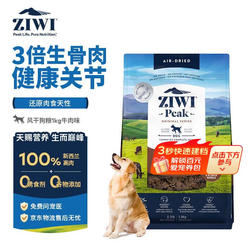 滋益巅峰（ZIWI）无谷风干狗粮1kg牛肉味主粮干粮犬粮成犬幼犬通用