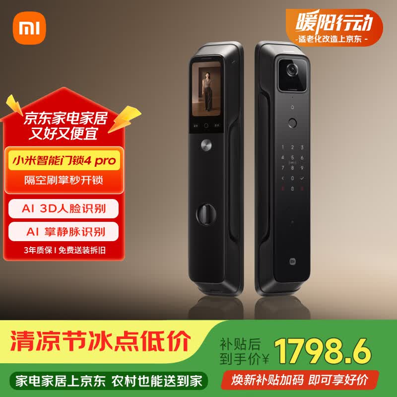 小米智能门锁4Pro 掌脉锁人脸猫眼大屏智能电子锁密码锁