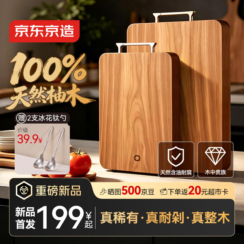 京东京造 菜板 砧案板实木整木厨房家用切菜板【金丝*柚木】40*28*2.5cm