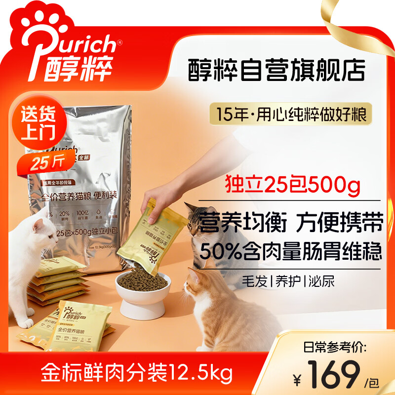 醇粹金标鲜肉全营养鲜肉猫粮25斤实惠增肥长肉小袋分装锁鲜12.5kg