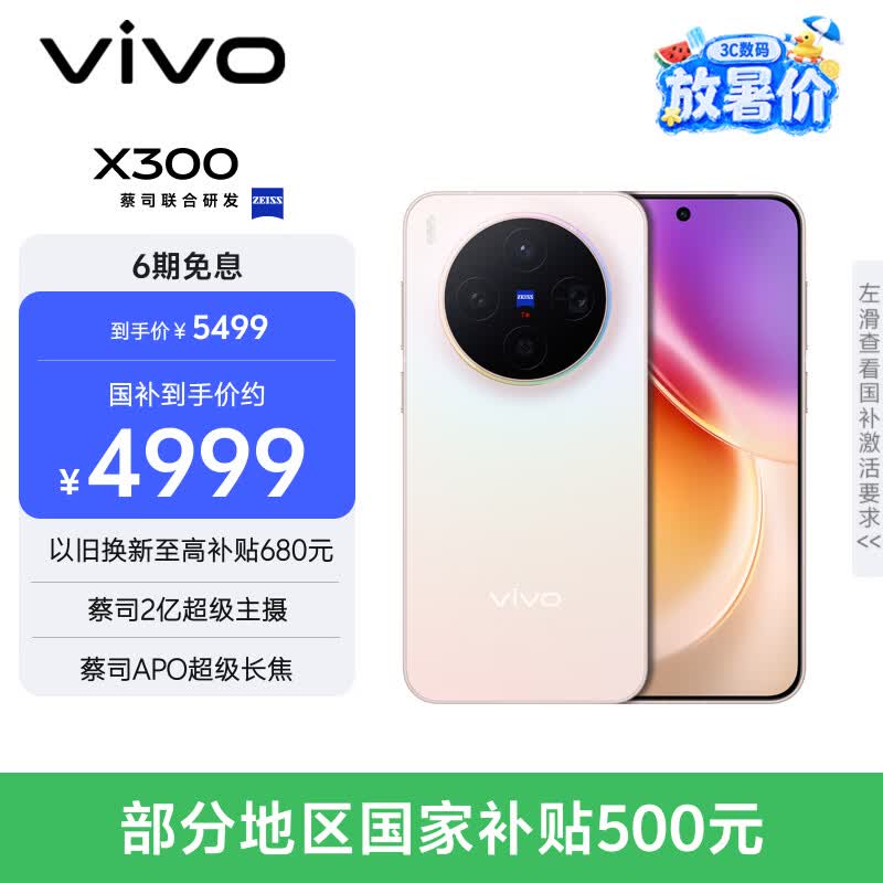 vivo X300  12GB+512GB 幸运彩 蔡司2亿超级主摄 蔡司APO超级长焦 5年持久流畅OriginOS 6 拍照 AI手机