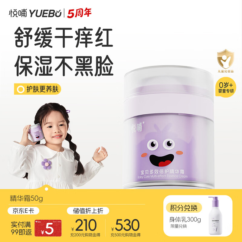悦哺儿童面霜婴儿保湿滋润霜 宝宝肌肤干痒红舒缓补水护肤霜50g