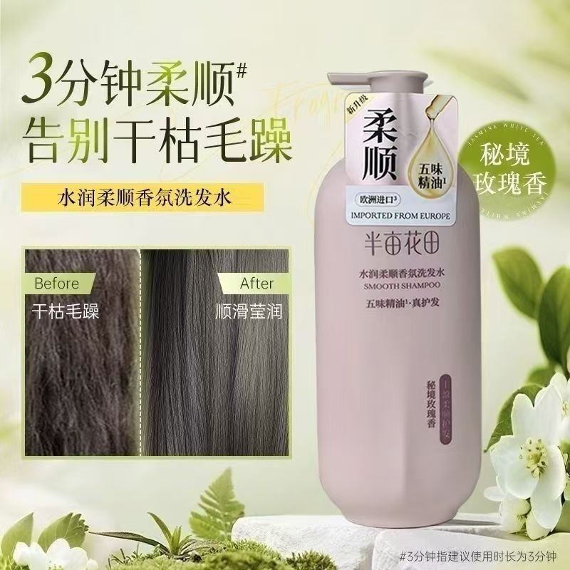 半亩花田氨基酸洗发水 持久留香 水润柔顺洗发露 滋养蓬松控油去屑洗发膏 玫瑰香【丰盈柔顺】500g