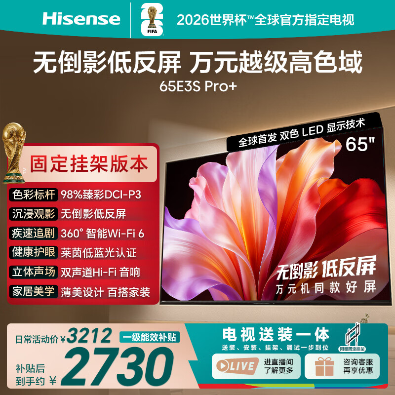 海信电视E3S Pro+ 65英寸【送装一体-固定挂架】万元级高色域 抗反光无倒影165Hz高刷 Wi-Fi6