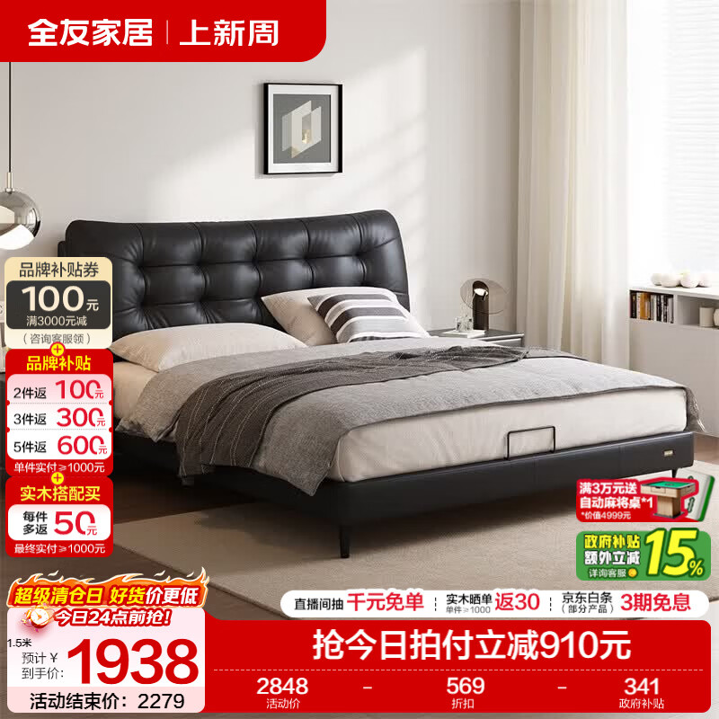 全友家居现代简约皮艺软包床小户型家用卧室齐边床轻奢高级感2026新款 【深空黑 | 牛皮 | 高脚床】 1.8米x2米 单床