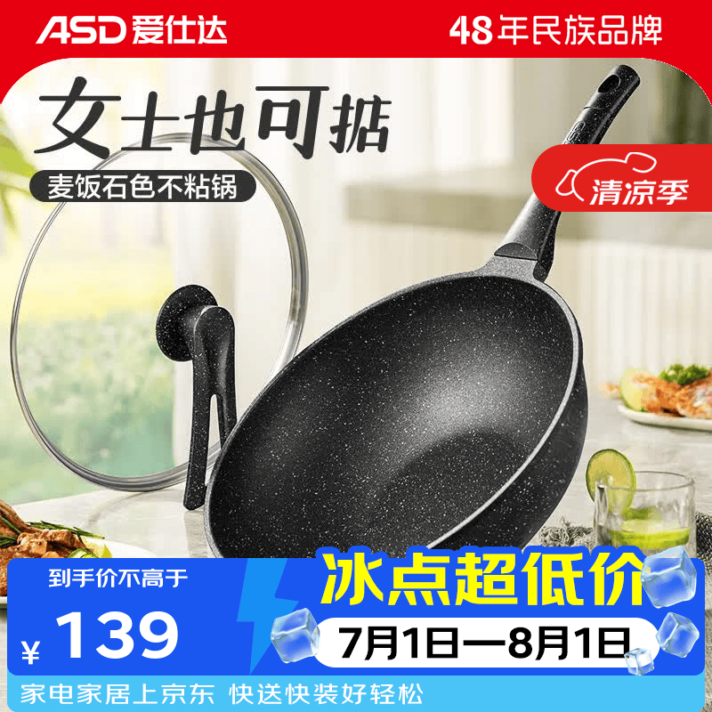 爱仕达炒锅不粘锅麦饭石色可立盖厨房家用不粘炒菜锅明火电磁通用 晶石不粘炒锅 30cm