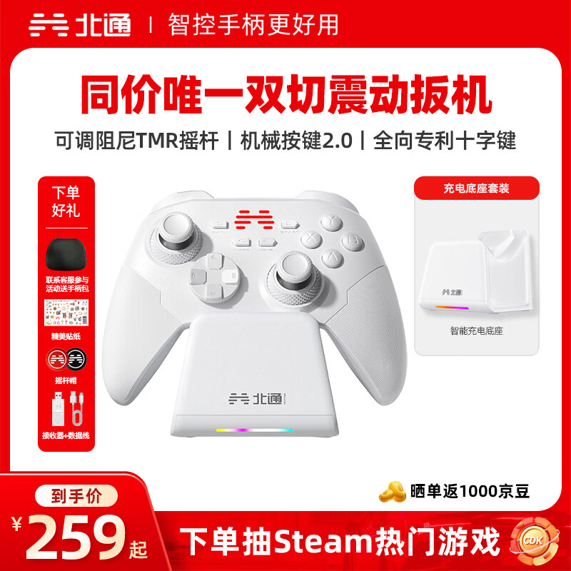 北通鲲鹏20游戏手柄AI智控双切扳机TMR震动无线蓝牙xbox类电脑PC手机steam电视NSswitch2 FIFA实况足球