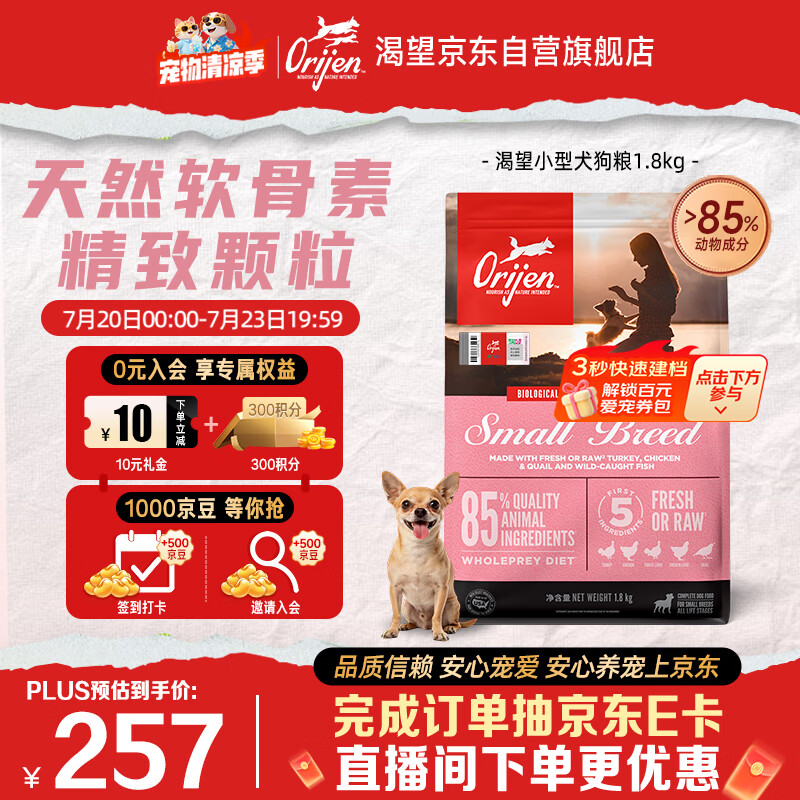 Orijen渴望狗粮 小型犬全期全价小颗粒鸡肉进口犬粮1.8kg效期27/6