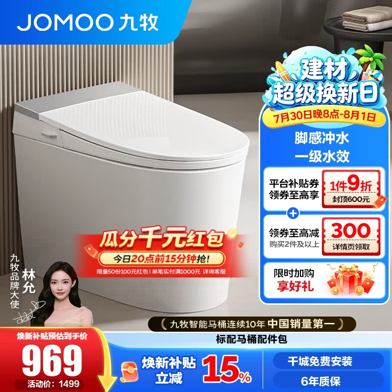 九牧（JOMOO）轻智能马桶家用釉面自洁喷射虹吸节水恒温抗菌防臭坐便器SQ5352 店长力荐【脚感冲水+一级水效】 305坑距【290-390以内选择】