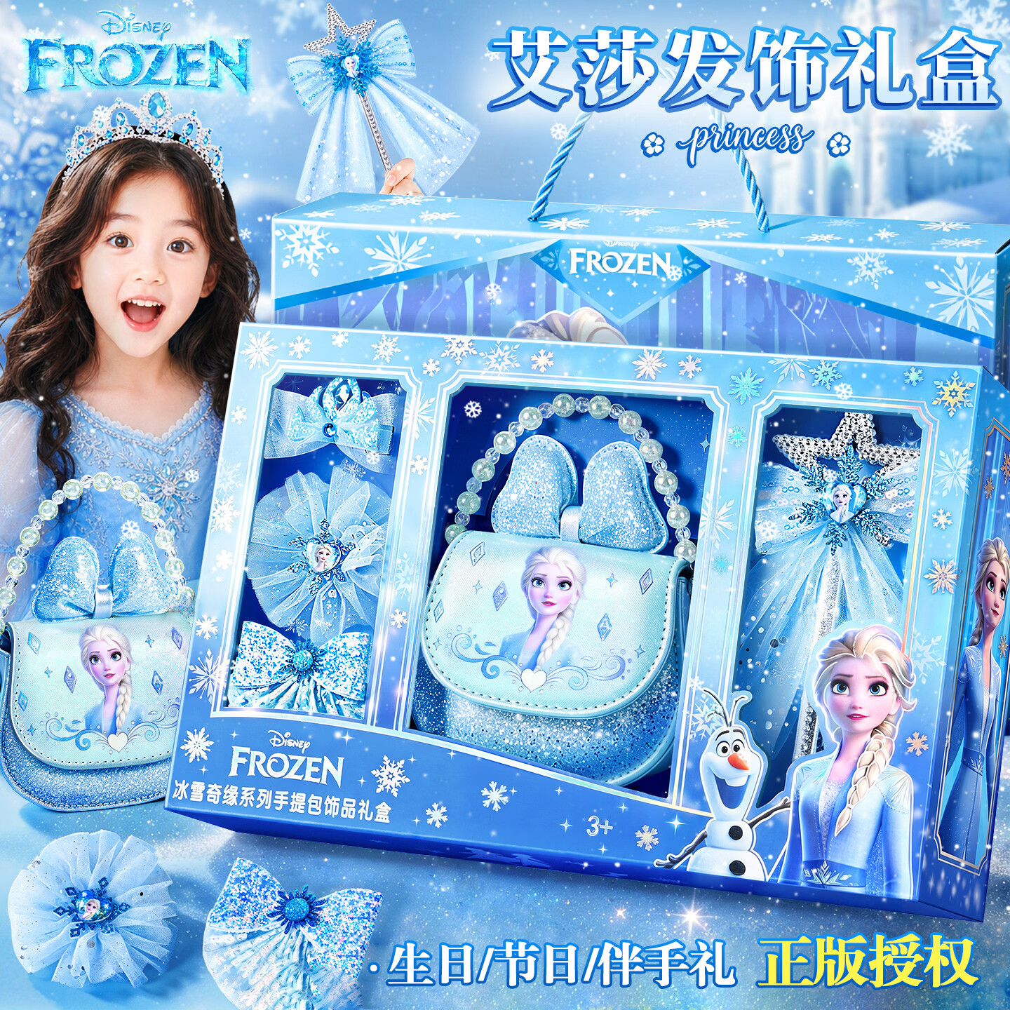 迪士尼（Disney）装饰套装手提包头饰发夹辫子五合一礼盒冰雪奇缘艾莎女孩中秋礼物