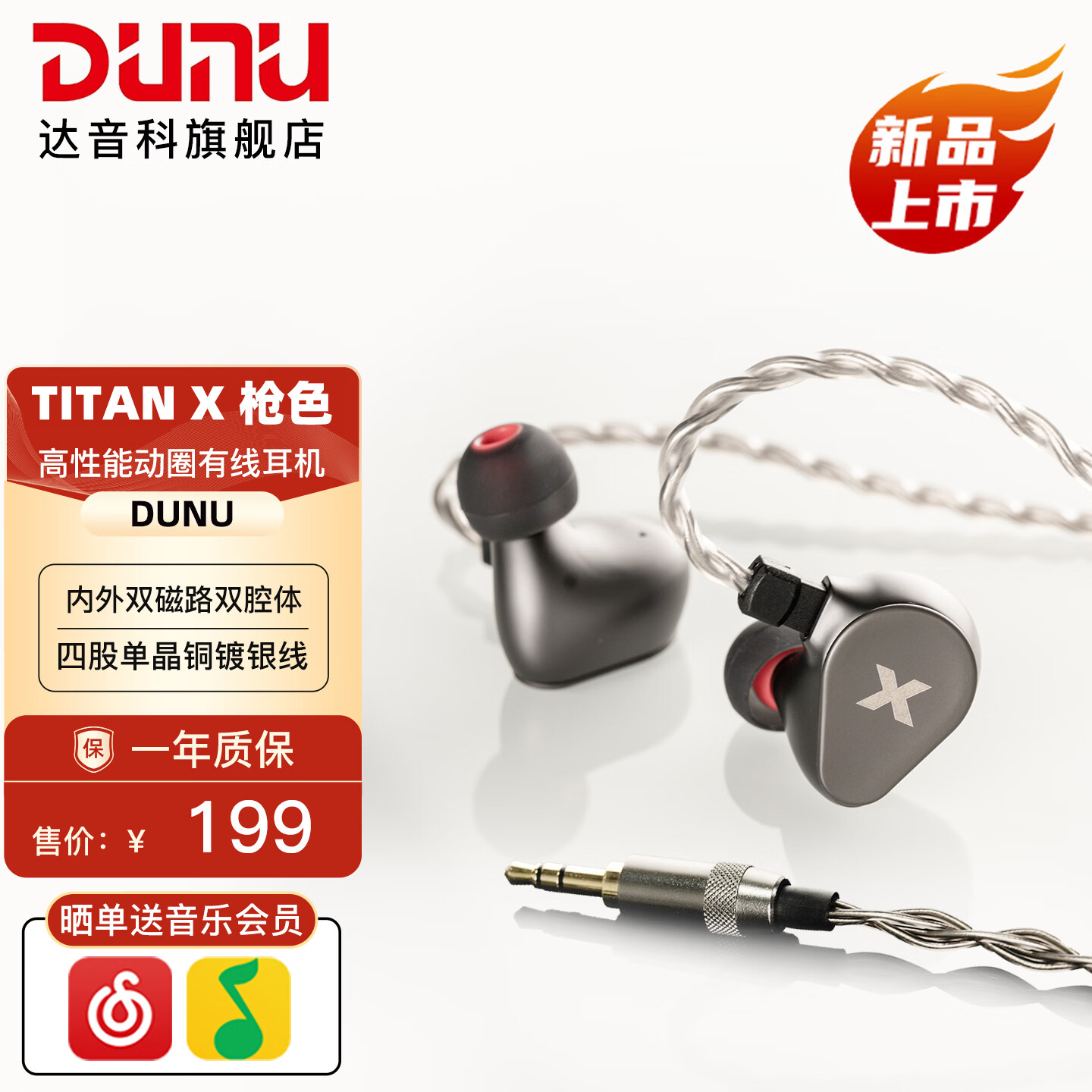  DUNU/达音科 TITANX 动圈单元 入耳式耳塞  3.5mm