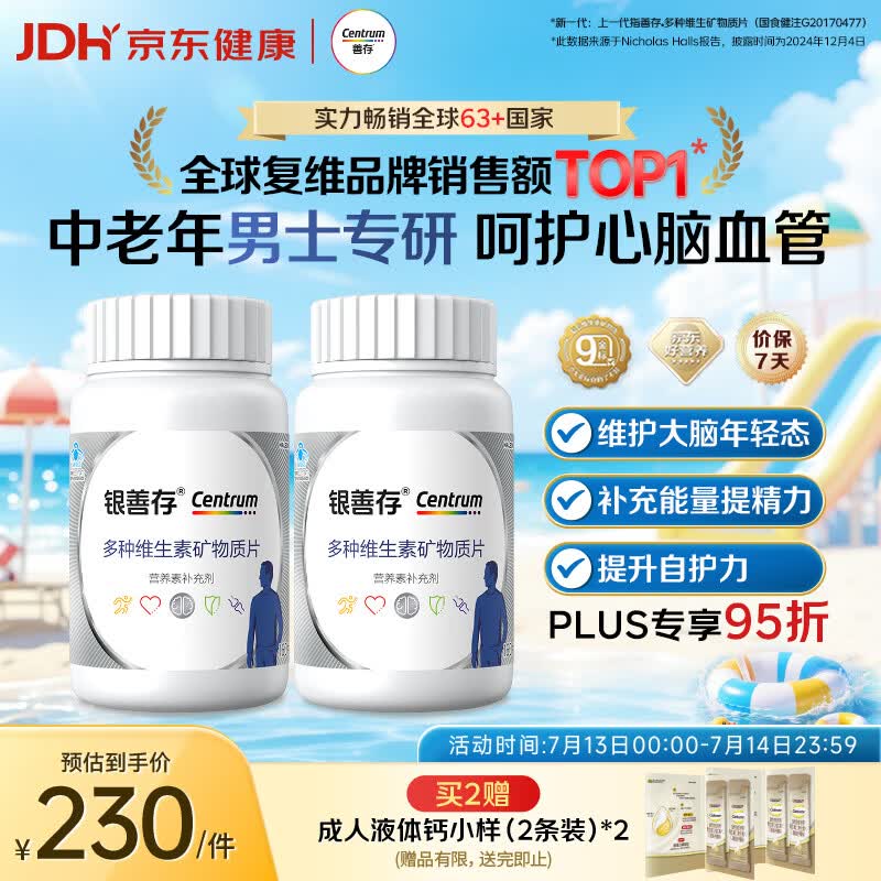 善存中老年男士复合维生素 B族VD3CE钙铁镁锌硒叶酸生物素 160粒*2瓶