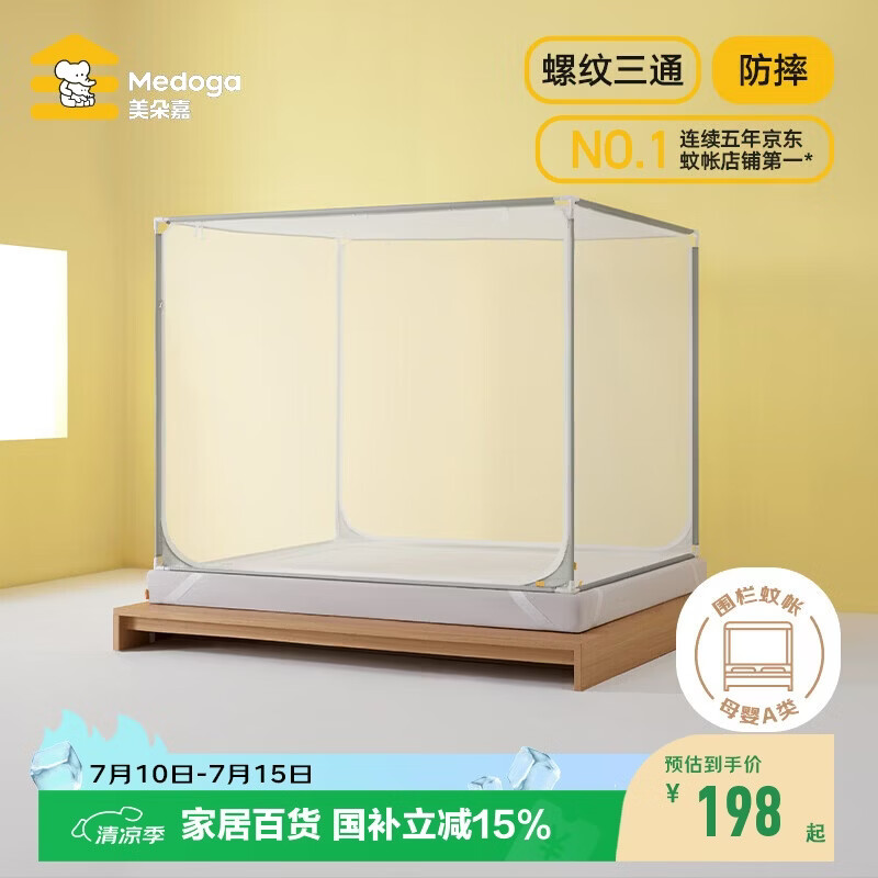 美朵嘉（MEDOGA）A类母婴家用婴儿防摔蚊帐加粗支架1.8x2米家用棕色【螺纹三通】