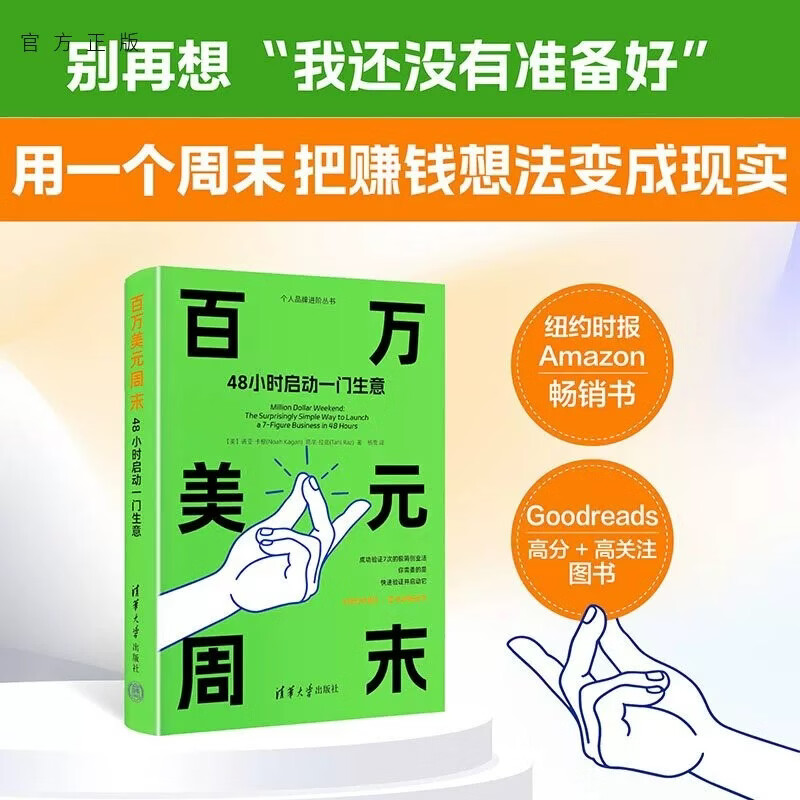 百万美元周末:48小时启动一门生意 百万美元周末:48小时启动一门生意
