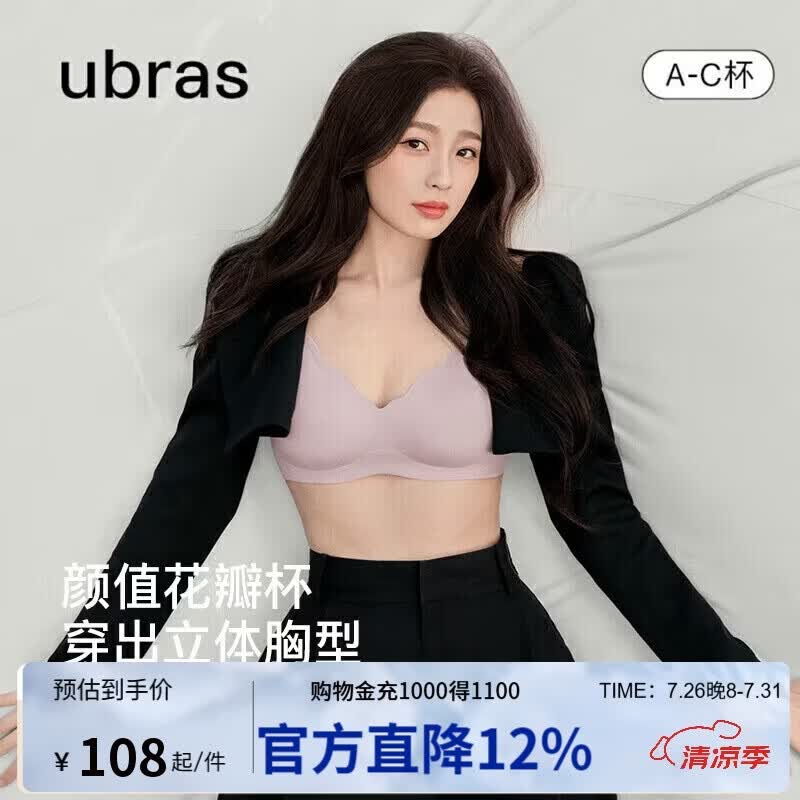 ubras花瓣杯软支撑文胸女士内衣女无钢圈聚拢收副乳胸罩