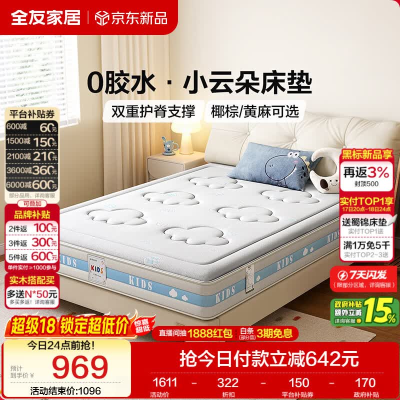 全友家居 青少年儿童0胶水护脊黄麻床垫1.5米x2米中硬席梦思弹簧床垫