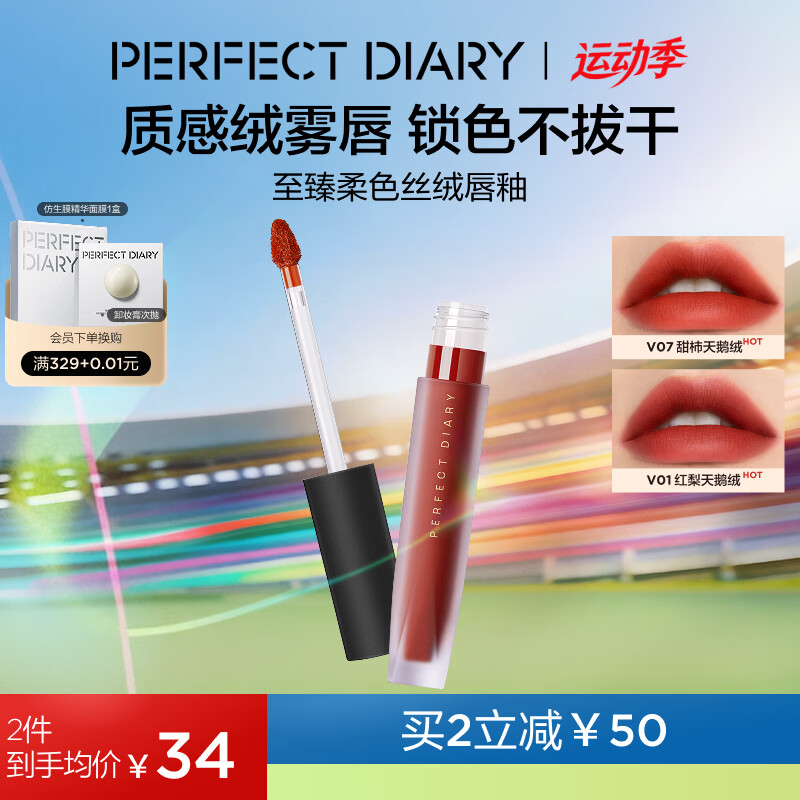 完美日记至臻柔色丝绒唇釉V25陶土色2.5g口红唇膏生日礼物送女友