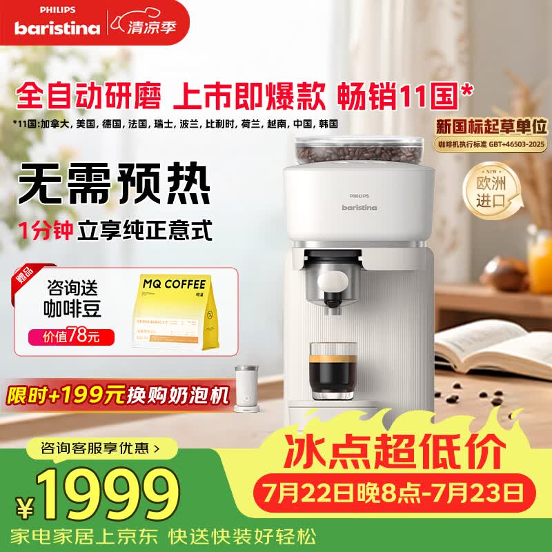 飞利浦（PHILIPS）整机进口 Baristina新型意式美式全自动/半自动家用咖啡机 研磨一体小型咖啡机BAR系列 bar300/00