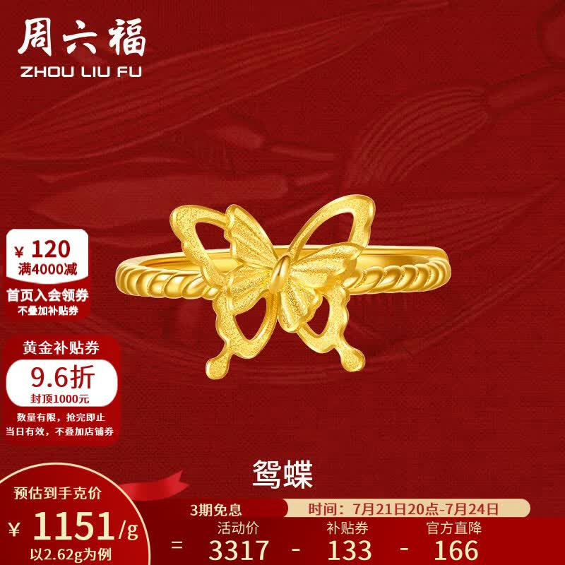 周六福（ZLF）  黄金戒指女款足金花嫁蝴蝶活口戒指鸳蝶 计价 12号-2.62g 可调节