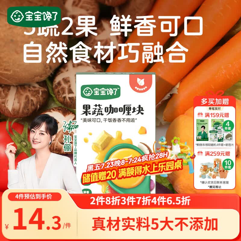 宝宝馋了果蔬咖喱块100g无添加香精家用黄咖喱酱享儿童辅食食谱
