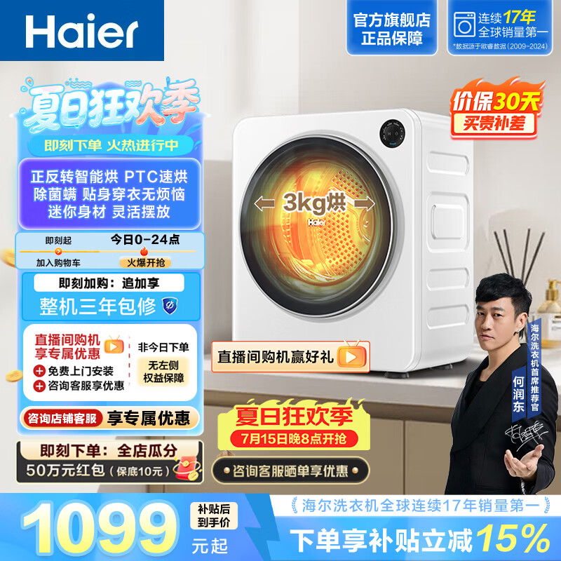 海尔（Haier）迷你滚筒烘干机4KG 全自动小型家用烘干机 烘衣服 租房 PTC速烘 低温柔烘 除菌螨 多程序 25NW