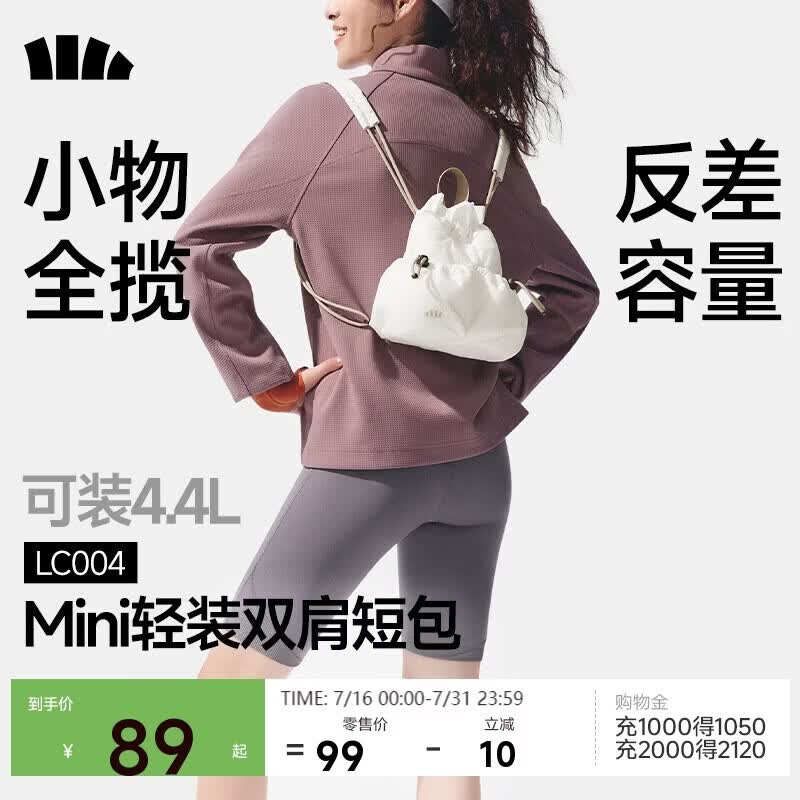 蕉下（beneunder）双肩包小背包福袋软包女生生日礼物包包女包2026年新款LC004