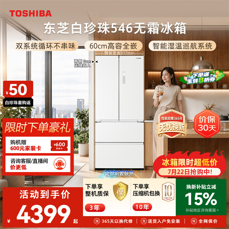 东芝（TOSHIBA）白珍珠520L法式多门546冰箱超薄零嵌入式双系统大容量家用变频节能GR-RF546WI-PM171换新