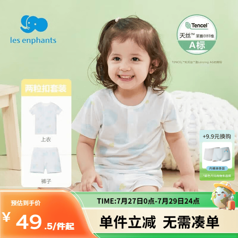 丽婴房（Les enphants）【天丝】婴儿衣服儿童短袖睡衣套装宝宝内衣套装夏空调服套装 90 CM/2岁