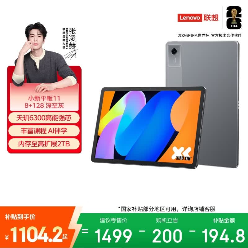 联想（Lenovo）小新Pad11英寸AI学习办公平板电脑2.5K高清护眼高刷大屏娱乐影音8+128G灰国家补贴学生教育优惠
