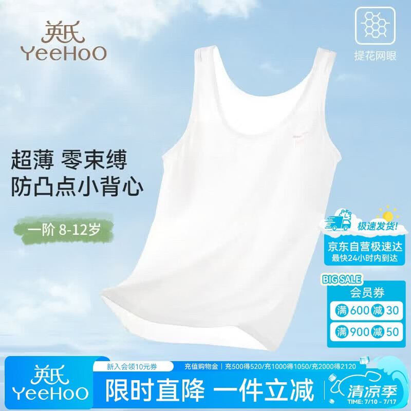英氏（YEEHOO）【0感小背心】防凸点一阶段9-12岁少女文胸加长背心女童内衣
