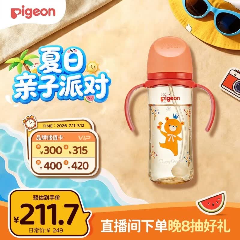 贝亲（Pigeon）贝亲 自然离乳PPSU重力球吸管奶瓶330mL 转圈圈 12月+ AA256