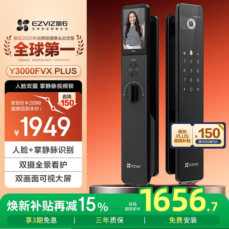 萤石Y3000FVX Plus智能锁 3D人脸识别支持掌静脉无需指纹 双摄双画面可视 家用全自动猫眼门铃视频门锁