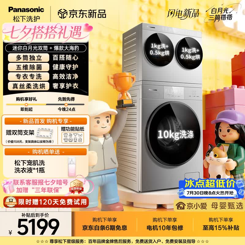 松下（Panasonic）白月光搭搭 三筒洗烘套装 12KG洗+1KG烘 滚筒全自动懒人三桶内衣洗衣机 多筒 京东自营 C3AB+AD28A