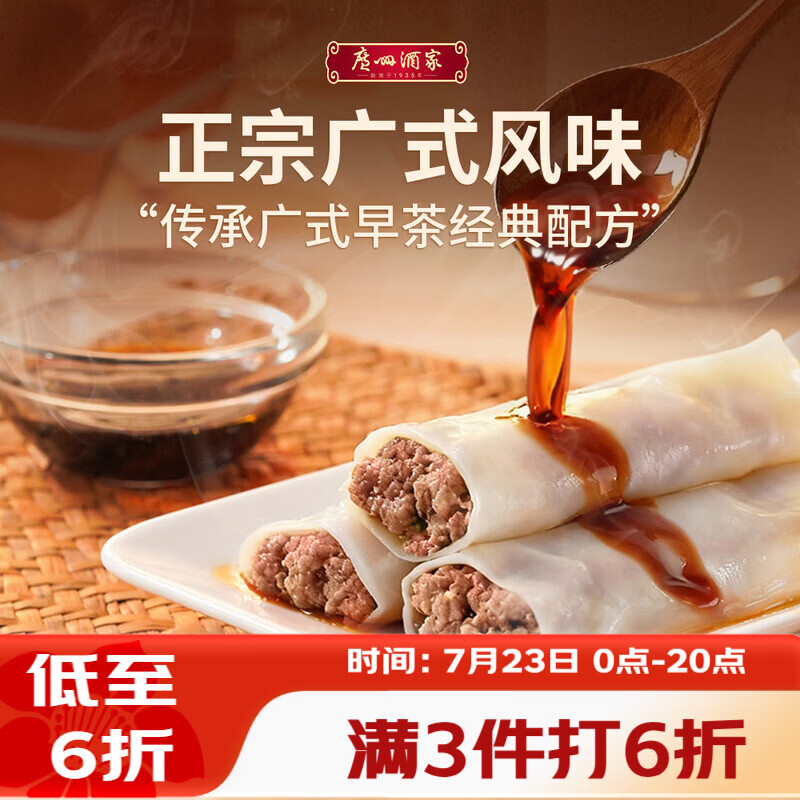 广州酒家猪肉肠粉185g 3条 速冻拉肠儿童早餐半成品广式点心早茶生鲜速食